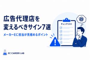 広告代理店を変えるべきサインを解説するアイキャッチ画像