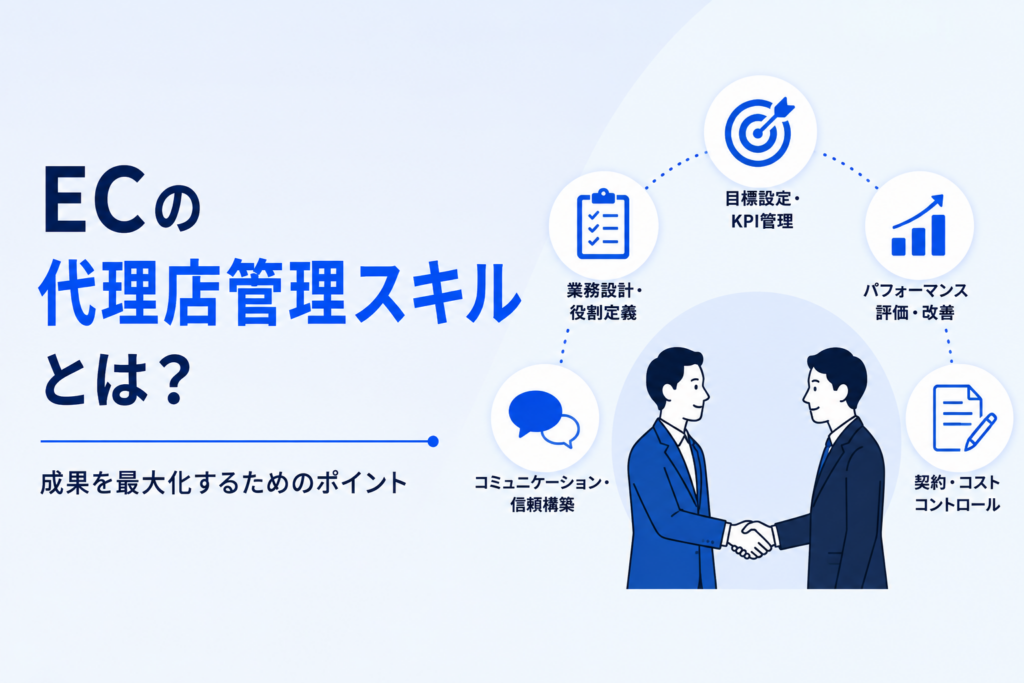 代理店管理の評価されにくさを解説するアイキャッチ画像